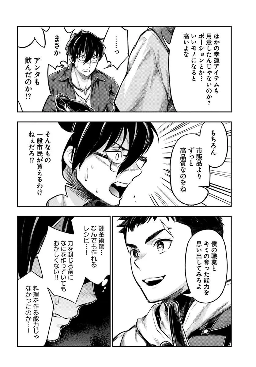 ニセモノの錬金術師 第26話 - 12