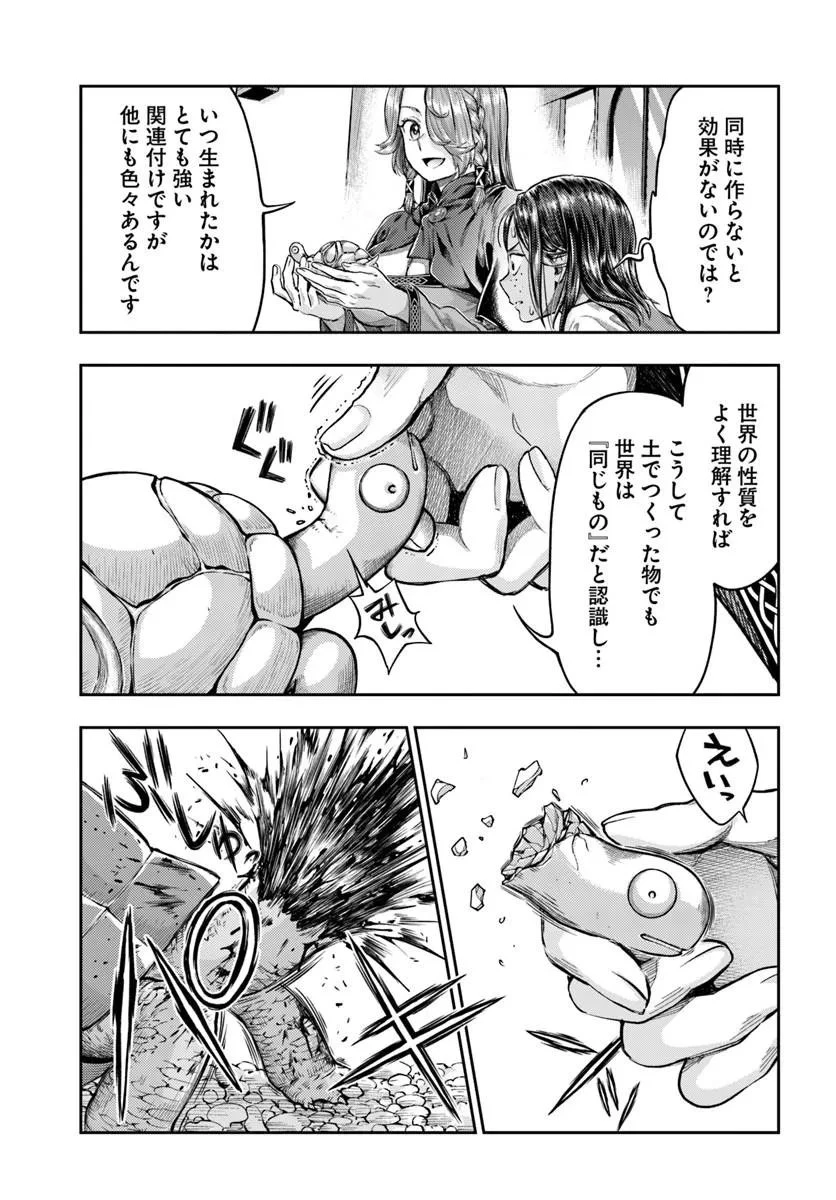 ニセモノの錬金術師 第27話 - 19