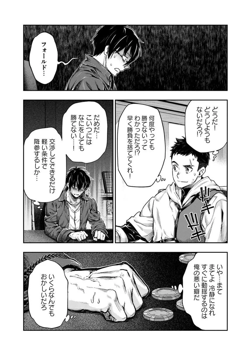 ニセモノの錬金術師 第26話 - 13