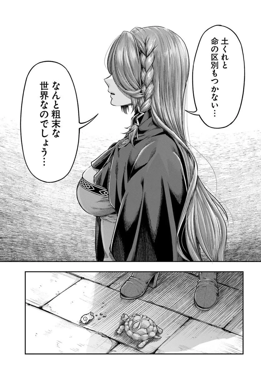 ニセモノの錬金術師 第27話 - 21