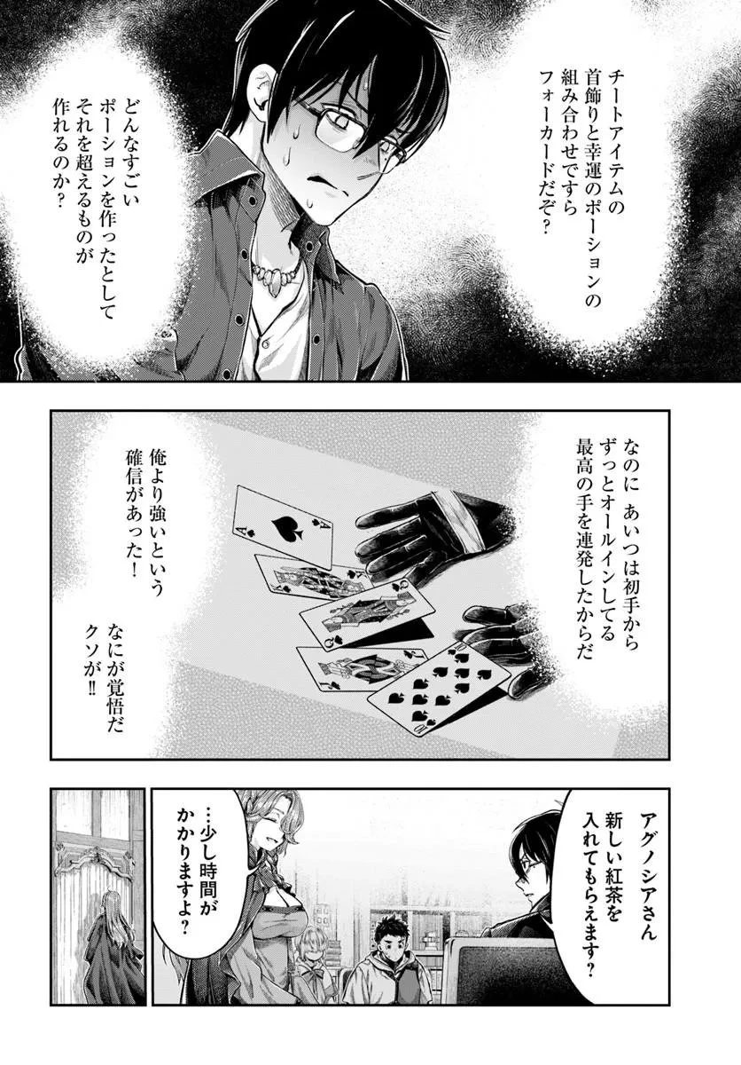 ニセモノの錬金術師 第26話 - 14