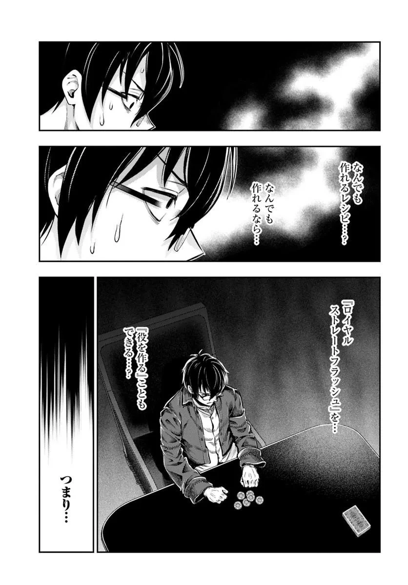 ニセモノの錬金術師 第26話 - 15