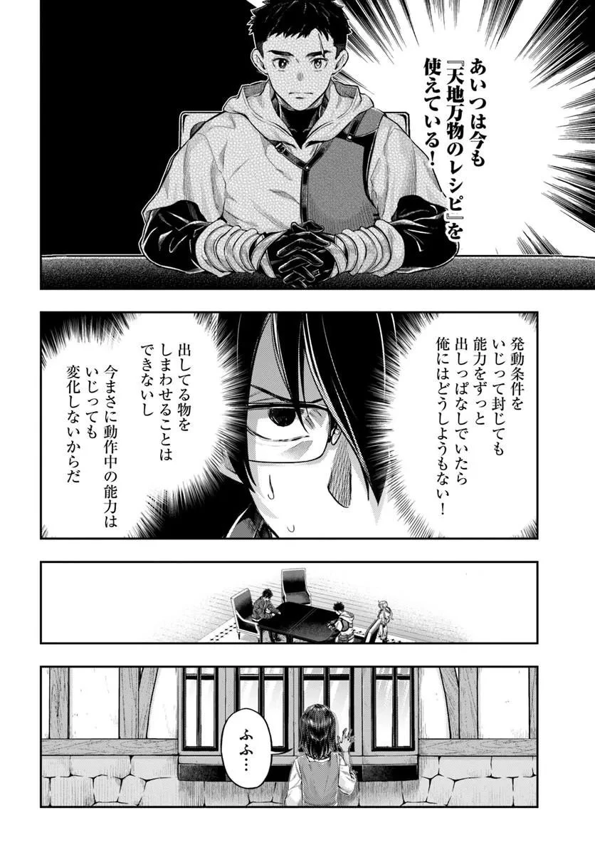 ニセモノの錬金術師 第26話 - 16