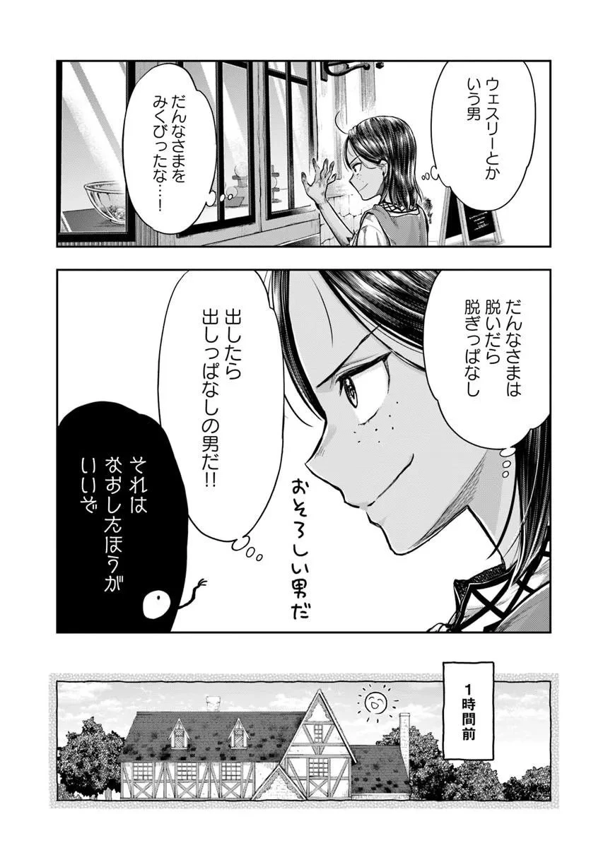 ニセモノの錬金術師 第26話 - 17