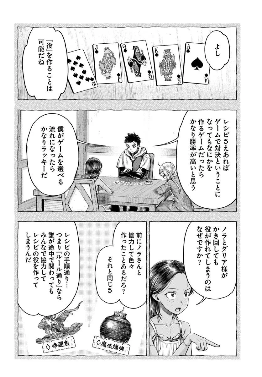 ニセモノの錬金術師 第26話 - 18