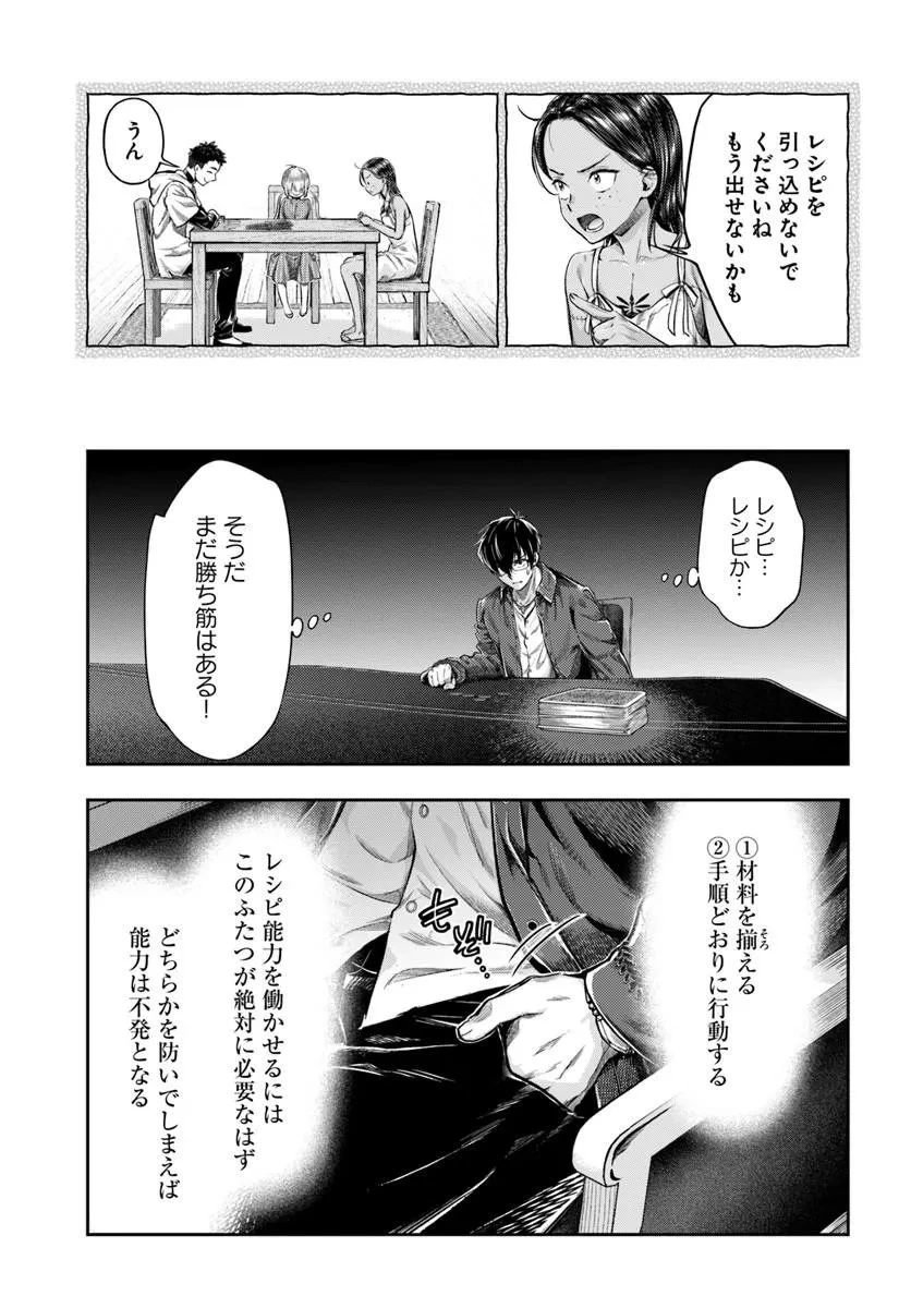 ニセモノの錬金術師 第26話 - 19