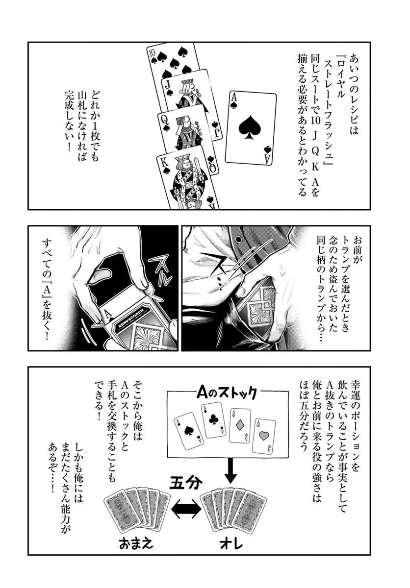 ニセモノの錬金術師 第26話 - 20