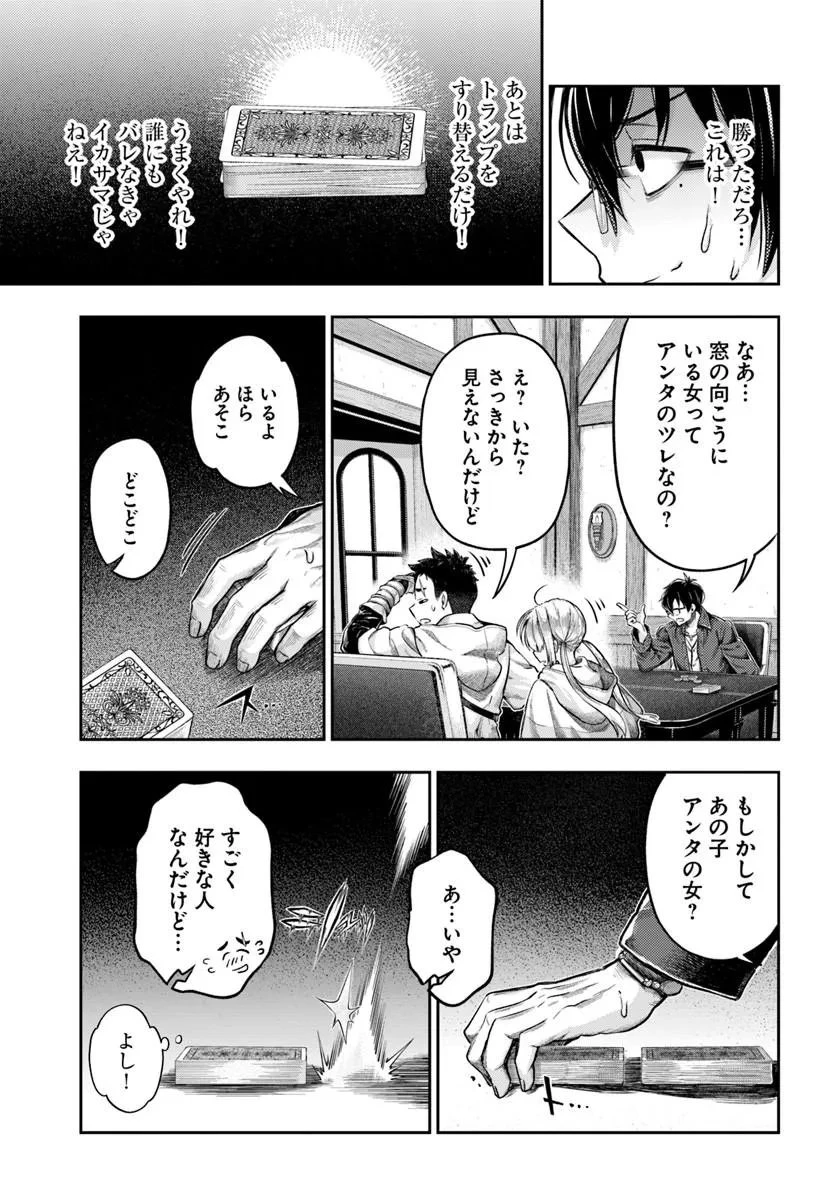 ニセモノの錬金術師 第26話 - 21