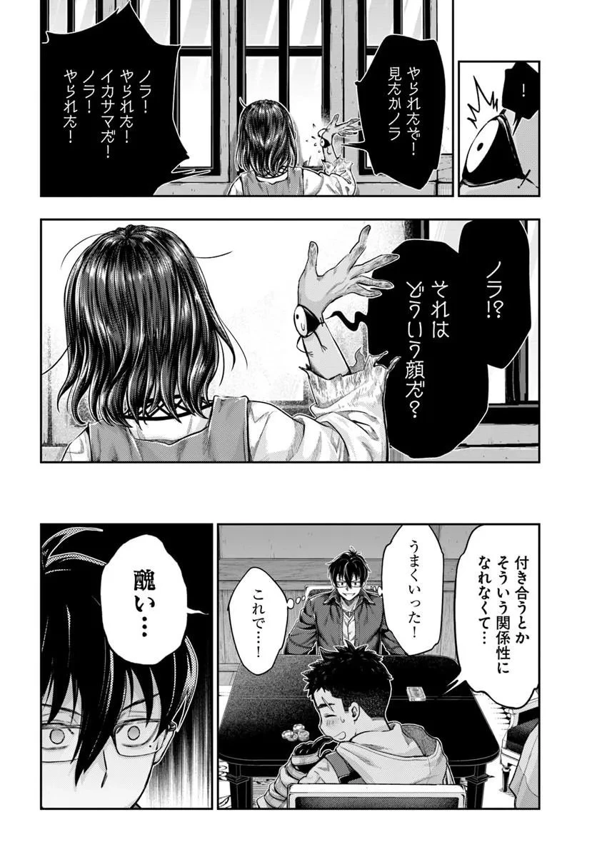 ニセモノの錬金術師 第26話 - 22