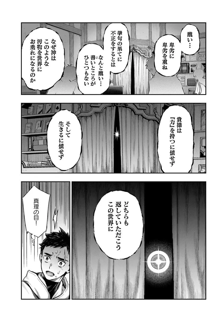 ニセモノの錬金術師 第26話 - 23