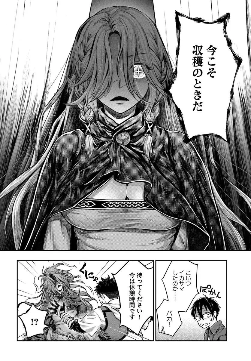 ニセモノの錬金術師 第26話 - 24