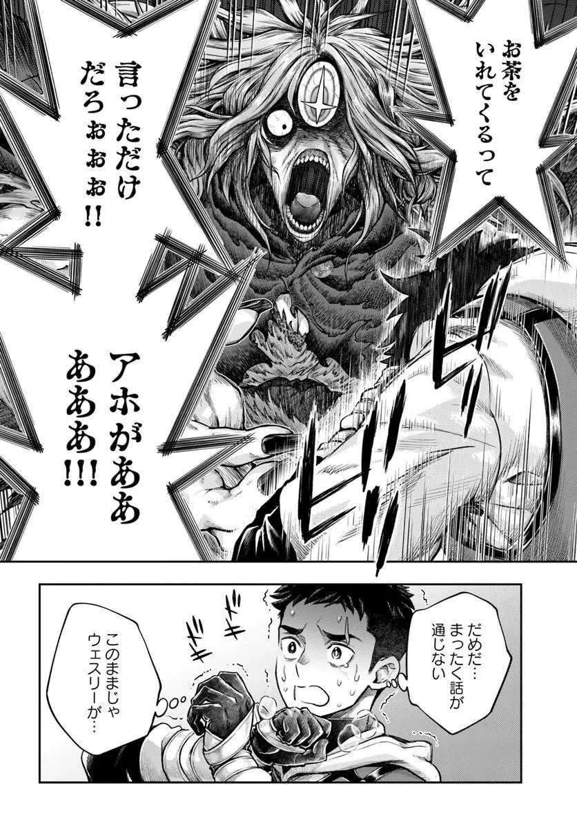 ニセモノの錬金術師 第26話 - 26