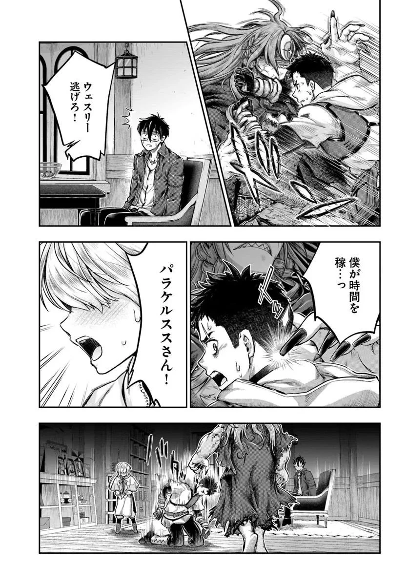 ニセモノの錬金術師 第26話 - 27