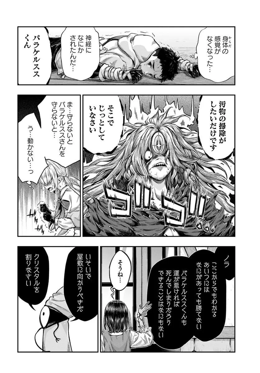 ニセモノの錬金術師 第26話 - 28