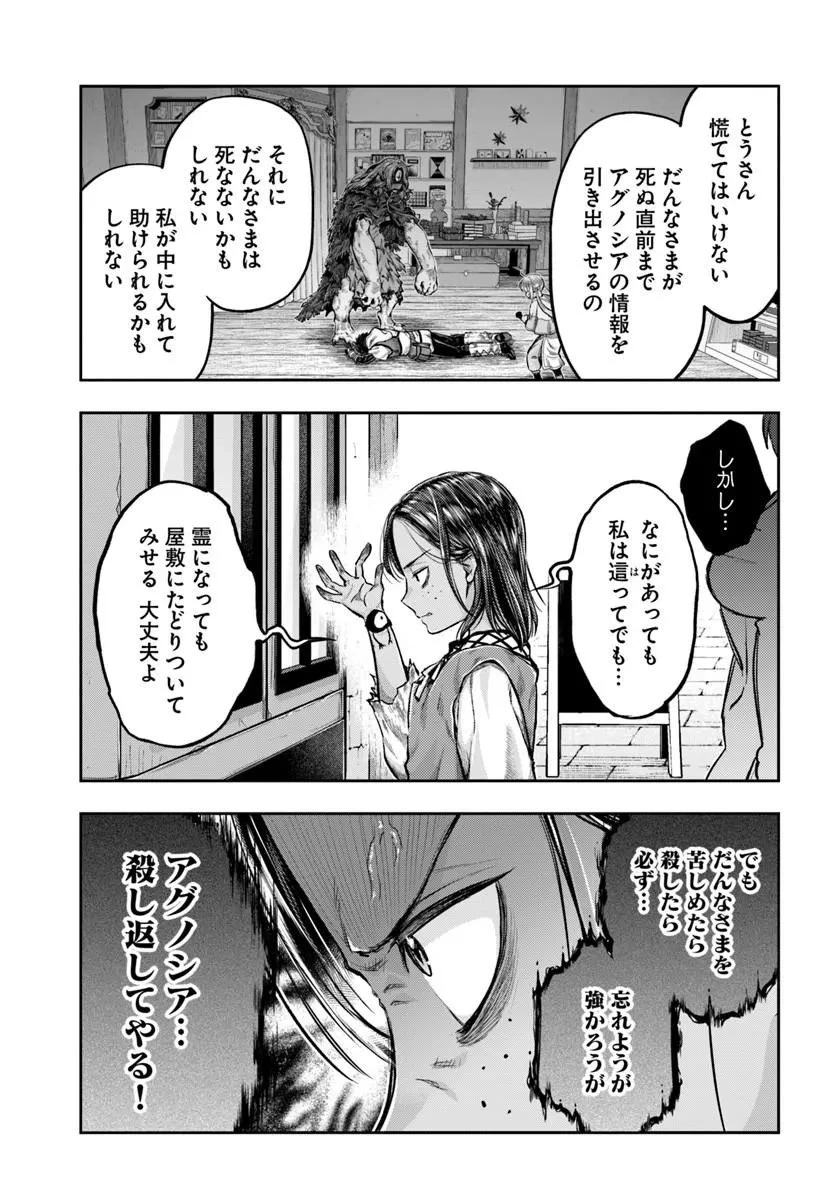 ニセモノの錬金術師 第26話 - 29