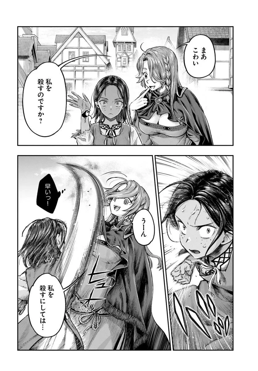 ニセモノの錬金術師 第26話 - 30