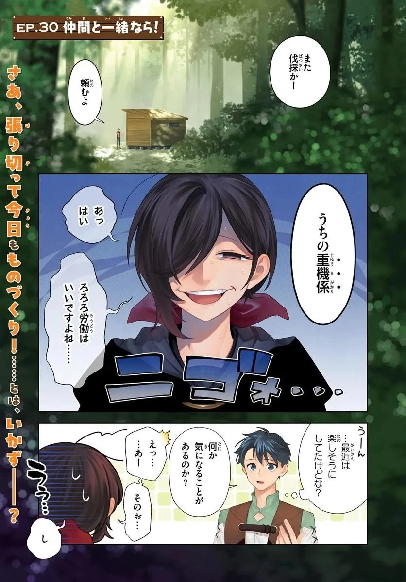 異世界のすみっこで快適ものづくり生活 ～女神さまのくれた工房はちょっとやりすぎ性能だった～ 第30話 - 1