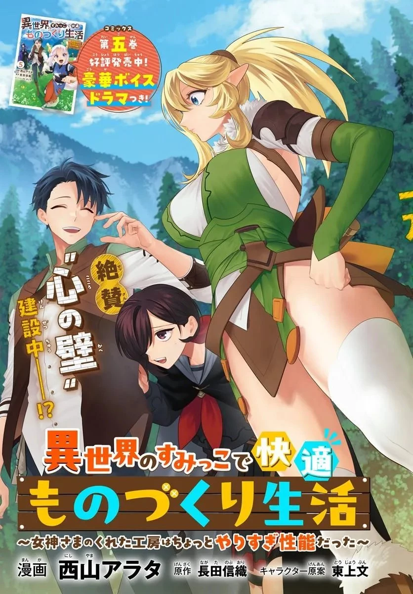 異世界のすみっこで快適ものづくり生活 ～女神さまのくれた工房はちょっとやりすぎ性能だった～ 第30話 - 3