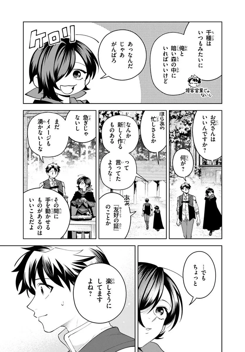 異世界のすみっこで快適ものづくり生活 ～女神さまのくれた工房はちょっとやりすぎ性能だった～ 第30話 - 5