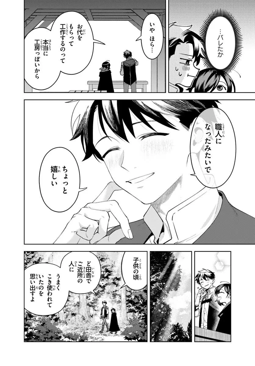 異世界のすみっこで快適ものづくり生活 ～女神さまのくれた工房はちょっとやりすぎ性能だった～ 第30話 - 6