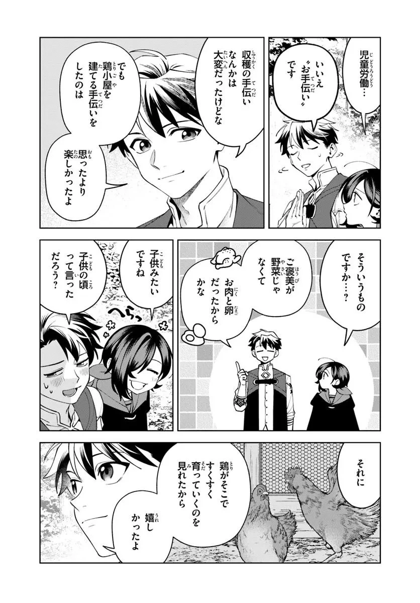 異世界のすみっこで快適ものづくり生活 ～女神さまのくれた工房はちょっとやりすぎ性能だった～ 第30話 - 7