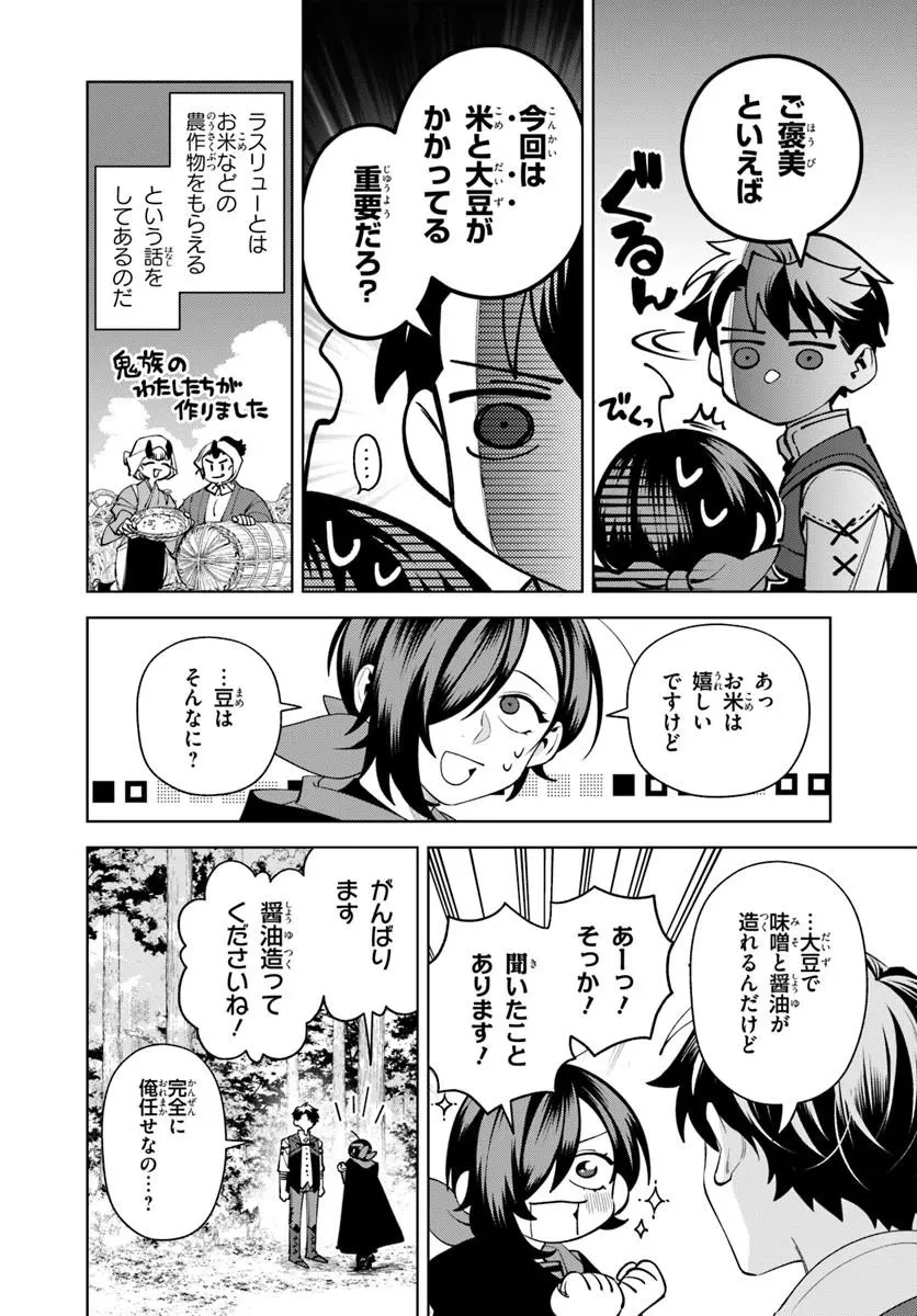 異世界のすみっこで快適ものづくり生活 ～女神さまのくれた工房はちょっとやりすぎ性能だった～ 第30話 - 8