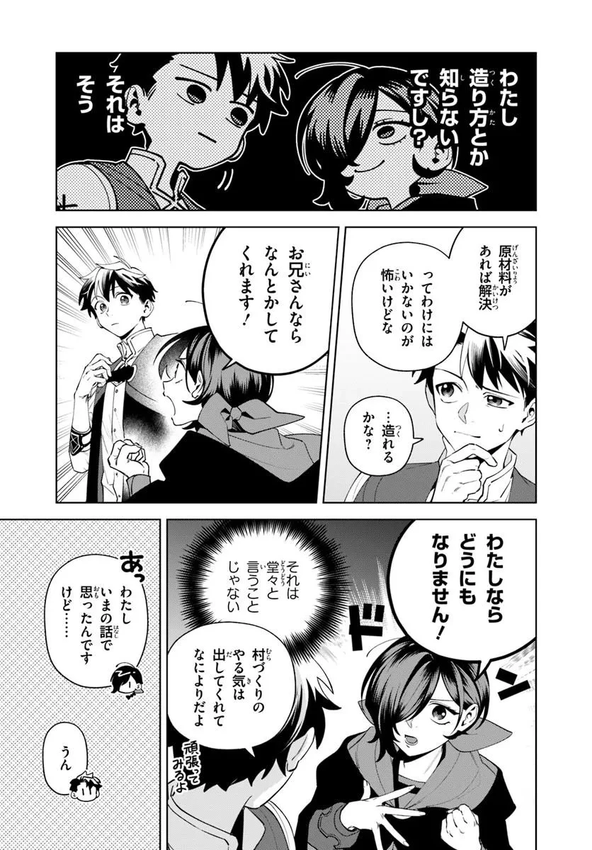 異世界のすみっこで快適ものづくり生活 ～女神さまのくれた工房はちょっとやりすぎ性能だった～ 第30話 - 9