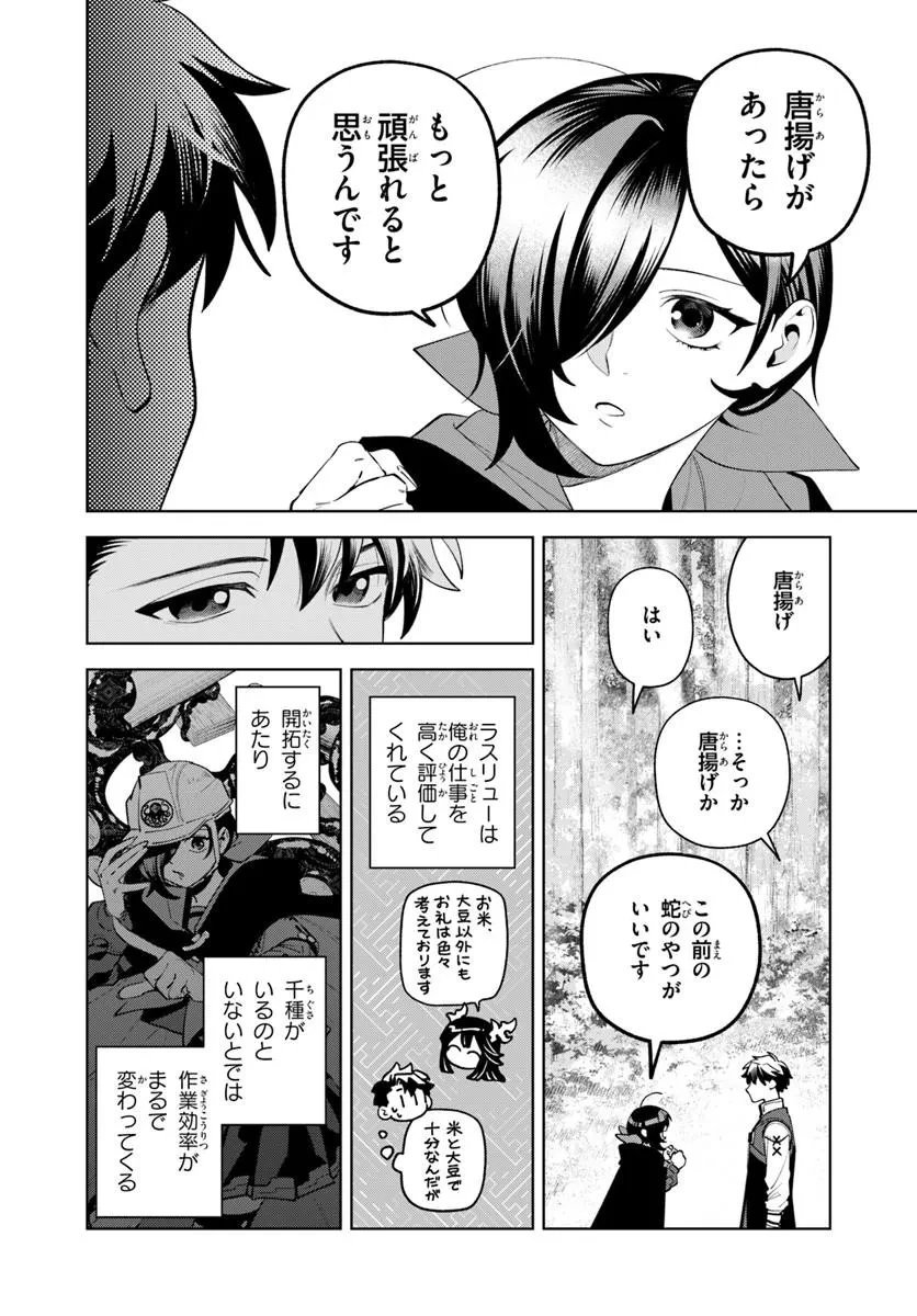 異世界のすみっこで快適ものづくり生活 ～女神さまのくれた工房はちょっとやりすぎ性能だった～ 第30話 - 10