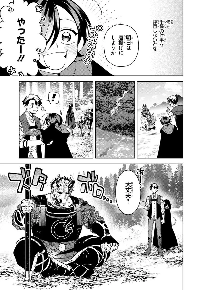 異世界のすみっこで快適ものづくり生活 ～女神さまのくれた工房はちょっとやりすぎ性能だった～ 第30話 - 11