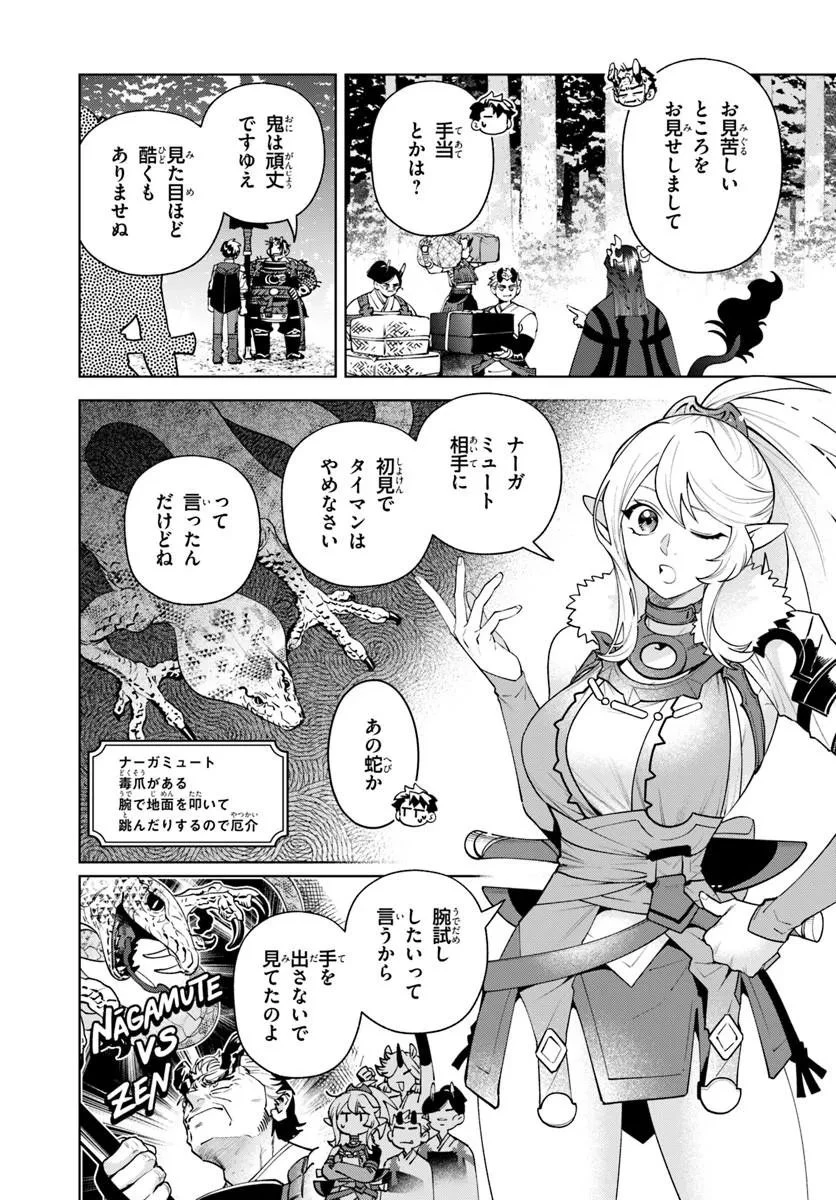 異世界のすみっこで快適ものづくり生活 ～女神さまのくれた工房はちょっとやりすぎ性能だった～ 第30話 - 12