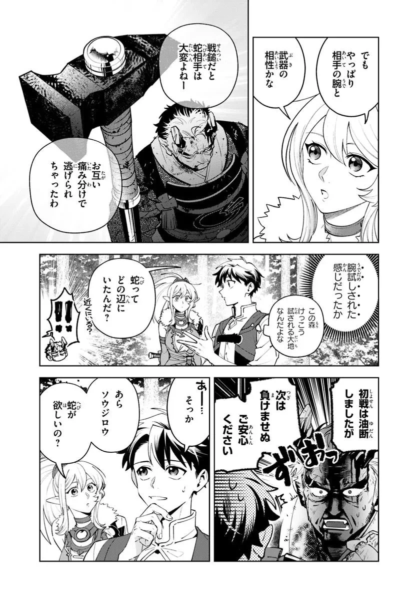 異世界のすみっこで快適ものづくり生活 ～女神さまのくれた工房はちょっとやりすぎ性能だった～ 第30話 - 13