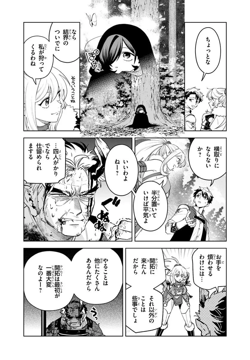 異世界のすみっこで快適ものづくり生活 ～女神さまのくれた工房はちょっとやりすぎ性能だった～ 第30話 - 14