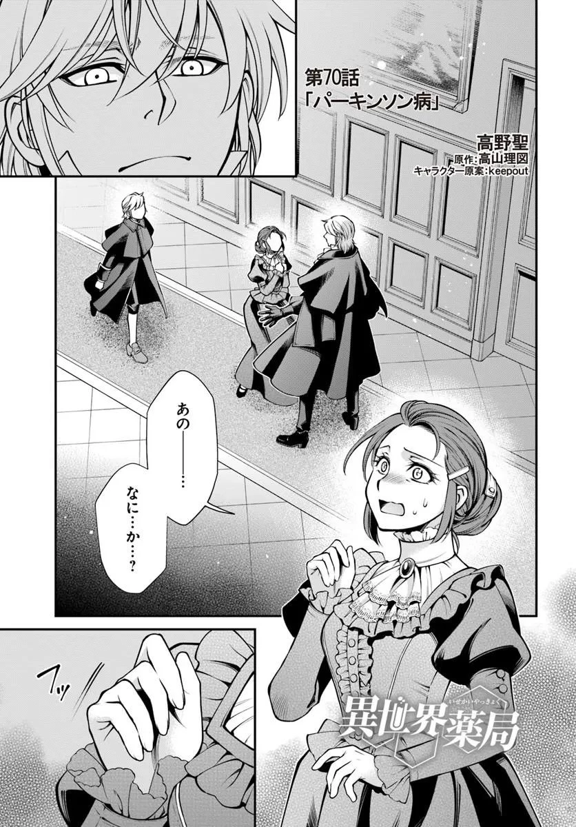 異世界薬局 第70話 - 1