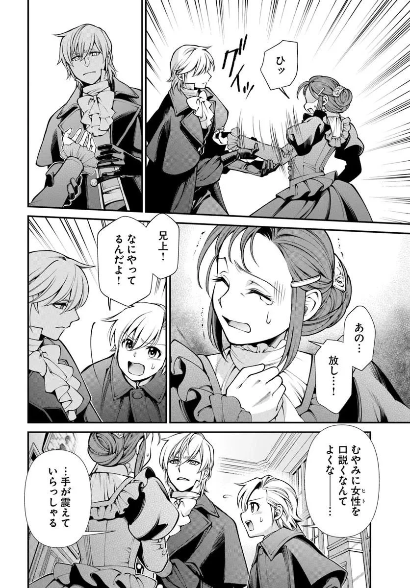 異世界薬局 第70話 - 2