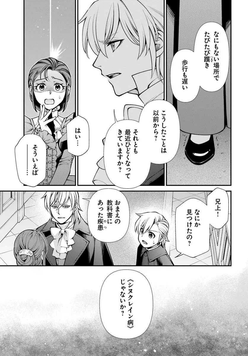 異世界薬局 第70話 - 3