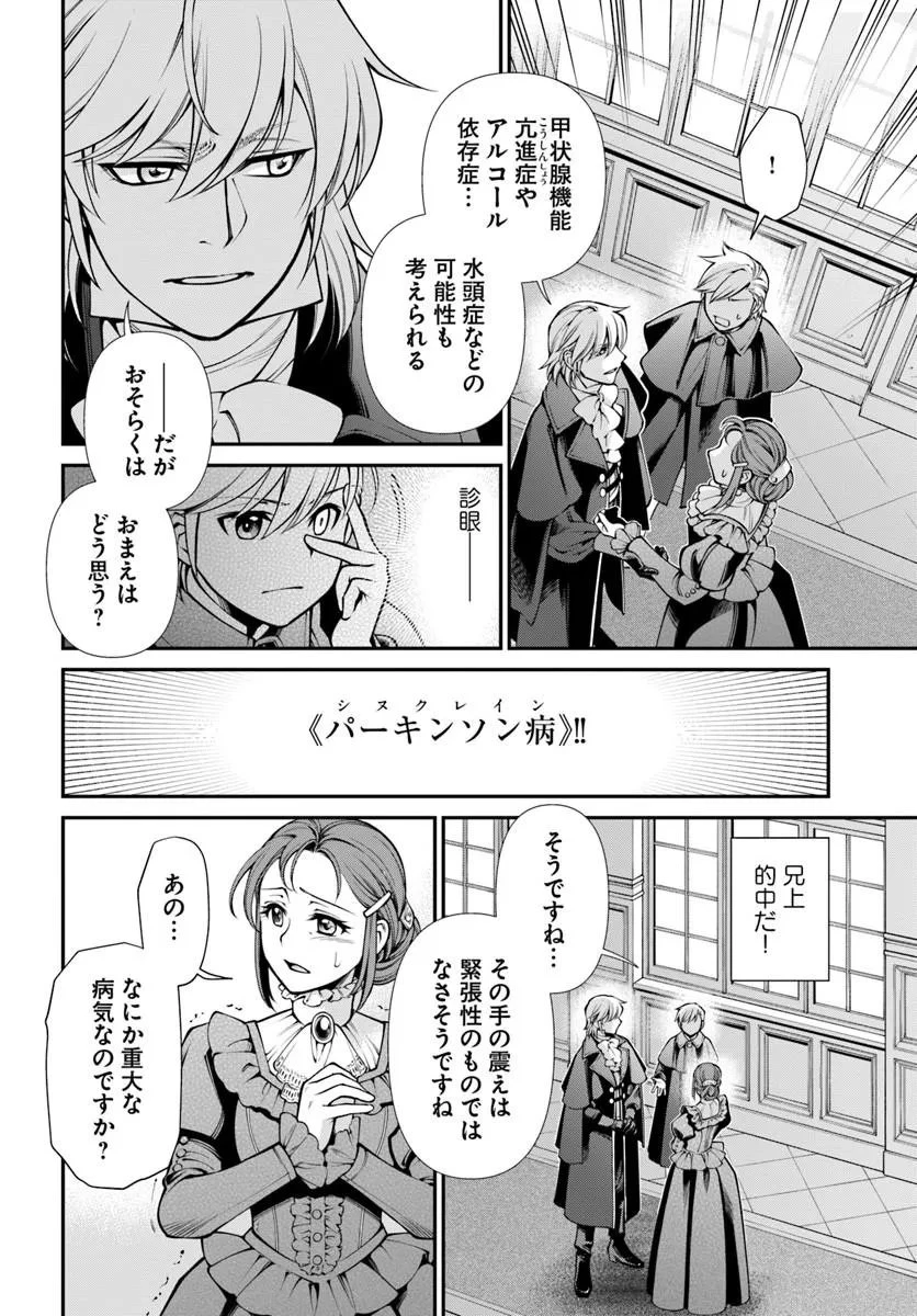 異世界薬局 第70話 - 4