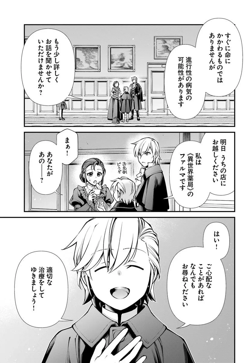 異世界薬局 第70話 - 5
