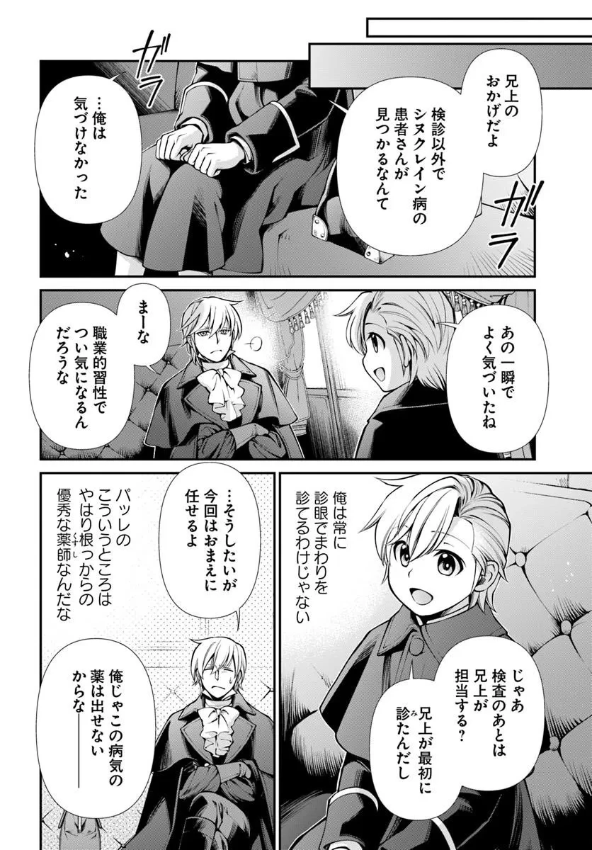 異世界薬局 第70話 - 6