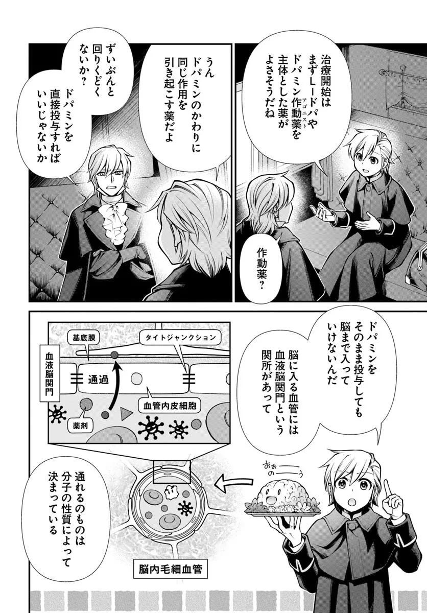 異世界薬局 第70話 - 8