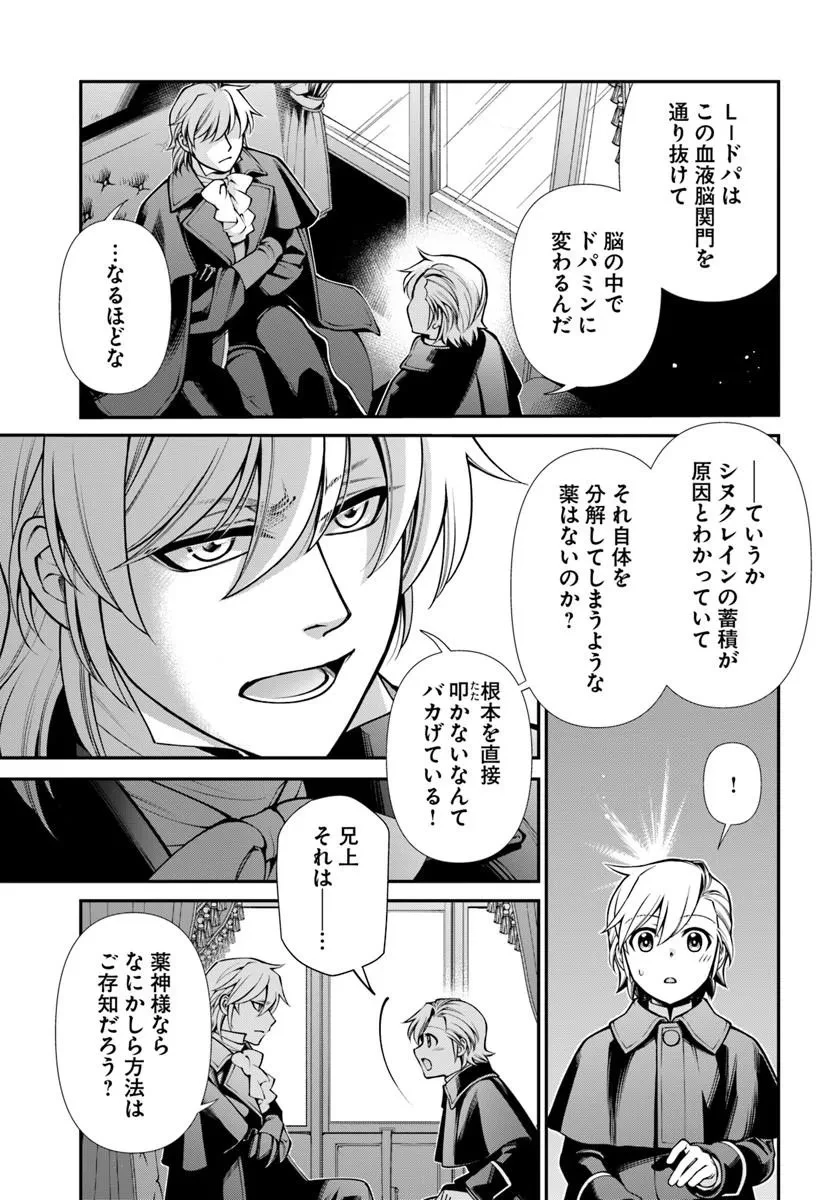 異世界薬局 第70話 - 9