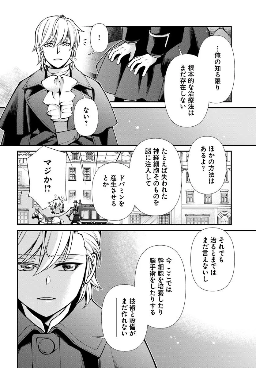 異世界薬局 第70話 - 10