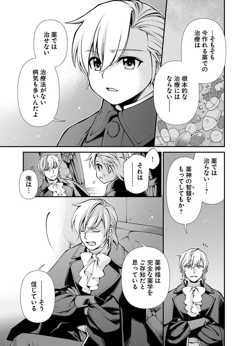 異世界薬局 第70話 - 11
