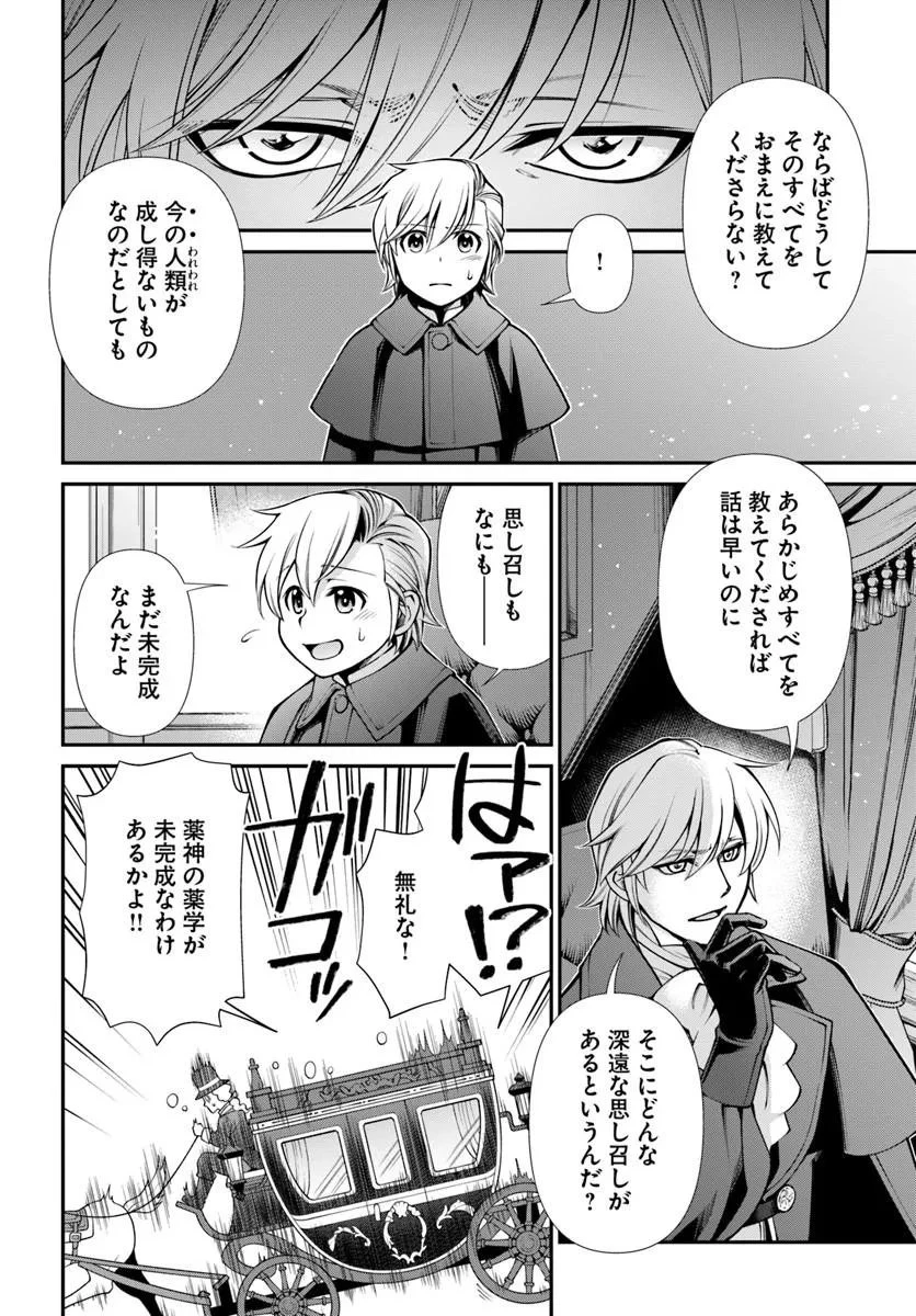 異世界薬局 第70話 - 12