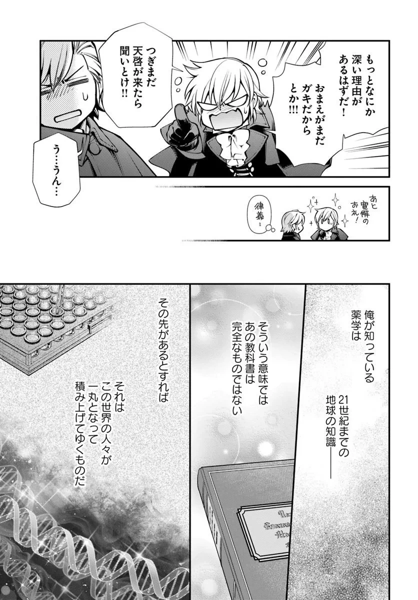 異世界薬局 第70話 - 13