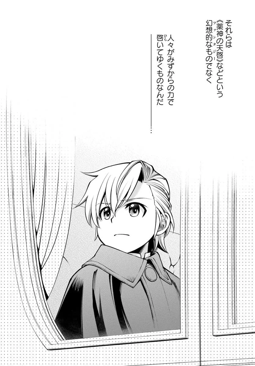 異世界薬局 第70話 - 14