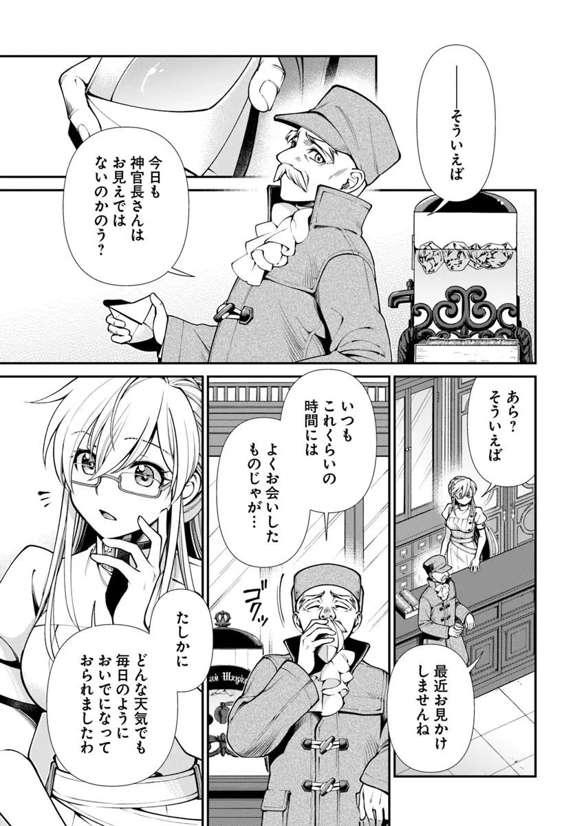 異世界薬局 第70話 - 15