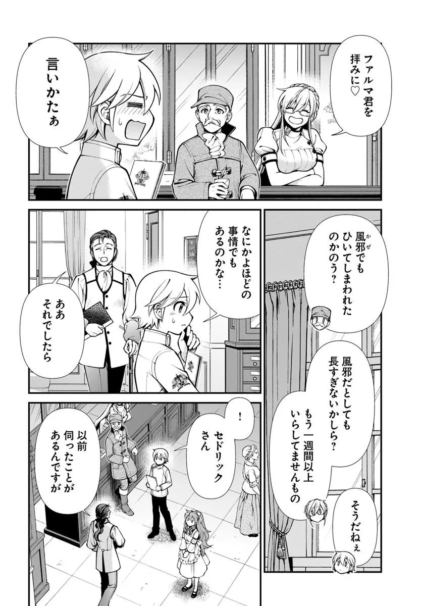 異世界薬局 第70話 - 16