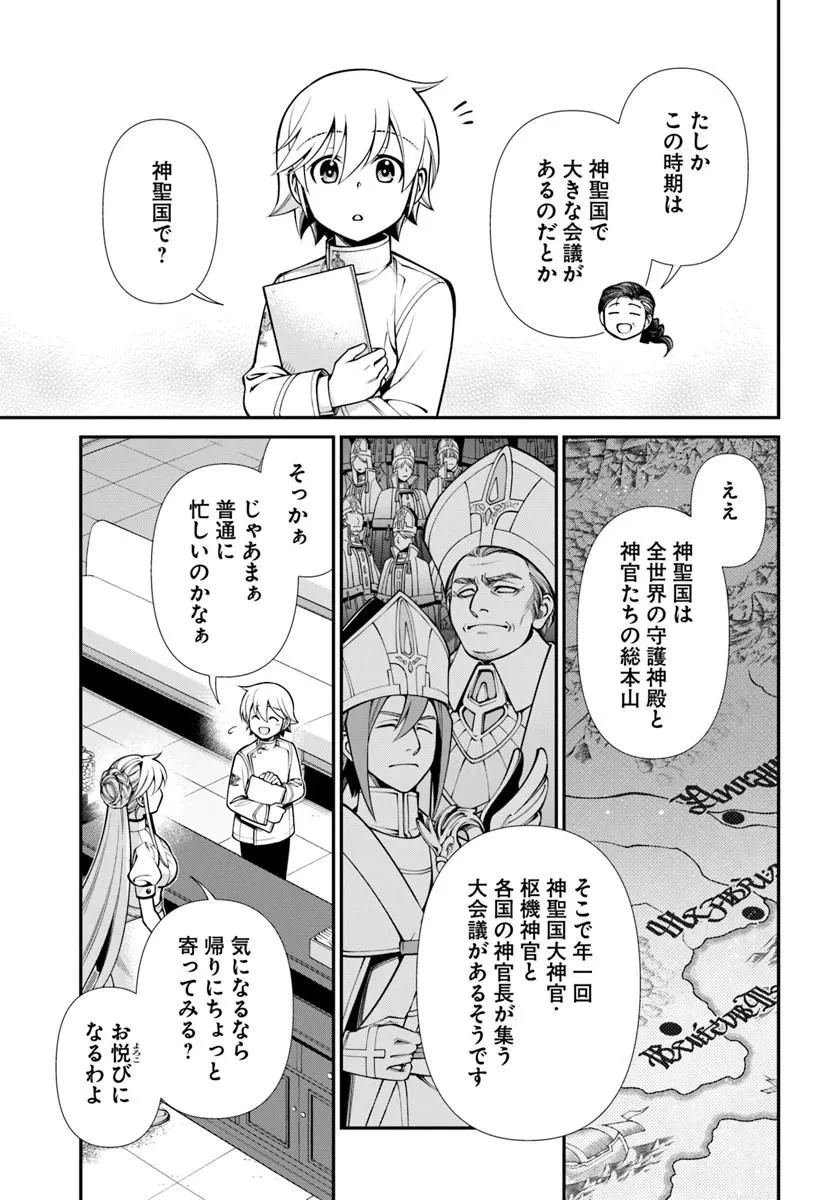 異世界薬局 第70話 - 17