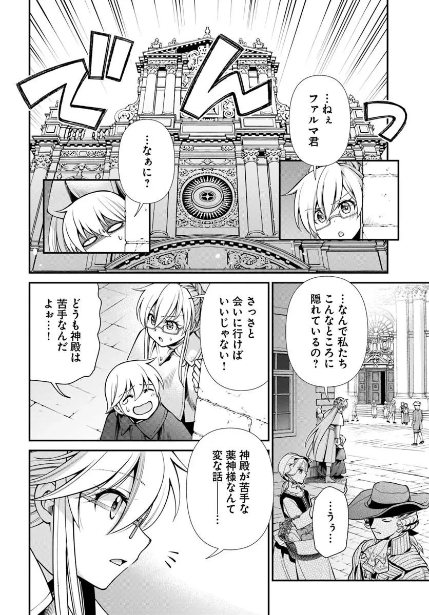 異世界薬局 第70話 - 18