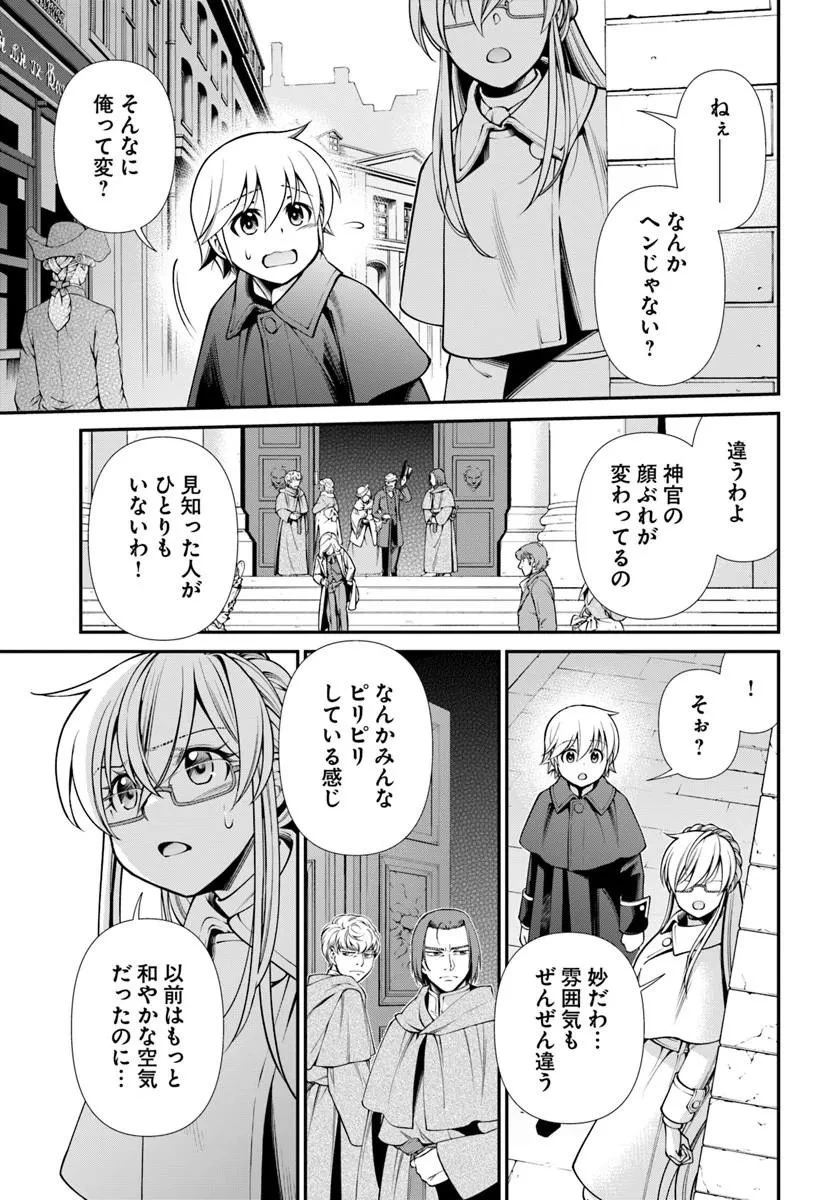 異世界薬局 第70話 - 19